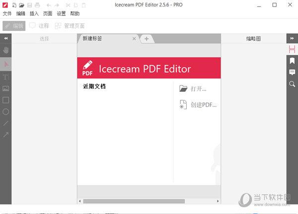 Icecream PDF Editor绿色版 V2.56 免安装版
