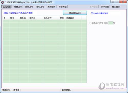 天龙好管家 V1104 官方最新版