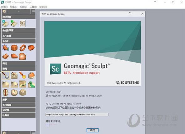 geomagic sculpt中文破解版 V2021.0.56 免费版