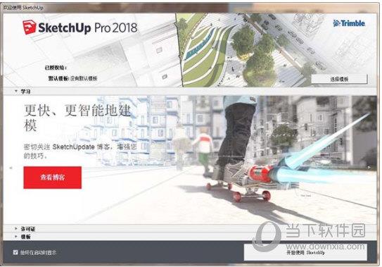 sketchup pro 2018中文破解版 18.0.16975 免费版