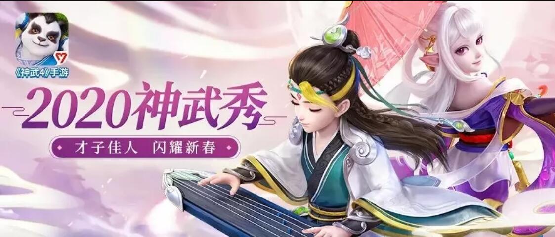 【图05：《神武4》手游2020神武秀】.jpg