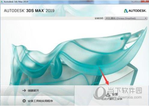 3Dsmax2019序列号激活工具 V2019 绿色免费版