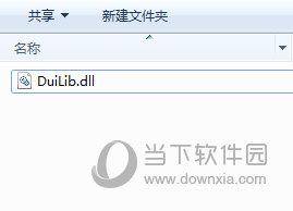 duilib.dll文件 X64 绿色免费版