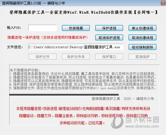 登辉隐藏保护工具 V1.0.3 绿色版