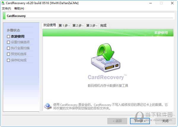 CardRecovery免注册版 V6.20 免费汉化版
