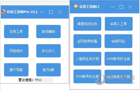 哎哟工具箱Pro V2.1 绿色免费版