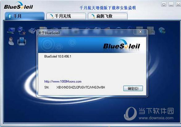 BlueSoleil破解版Win7 32位/64位 免激活码版