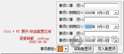 倒数日提醒工具 V1.0 绿色免费版