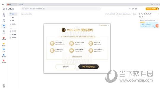 WPS2021尝鲜版会员破解版 V11.1.0.10214 免费版