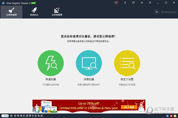 Wise Registry Cleaner X Pro中文破解版 V10.3.4.693 精简优化直装版