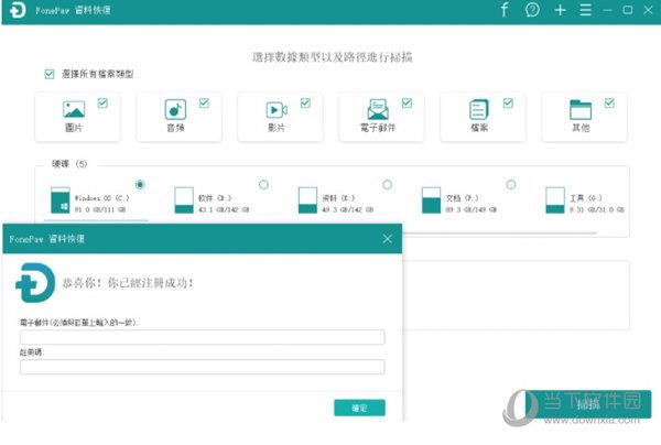 FonePaw Data Recovery中文破解版 V2.6.0 汉化免费版