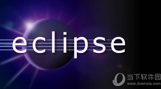 eclipse最新稳定版破解版 V4.8 中文免费版