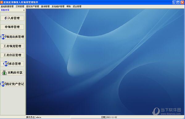 医院医用物资入库领用管理软件 V32.0.7 官方版