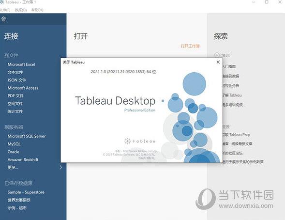 Tableau Desktop破解版 V2021 专业免费版