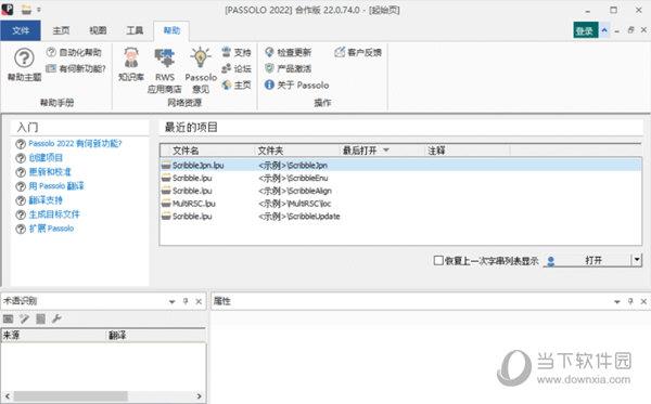 SDL Passolo 2022 V22.0.74.0 中文破解版