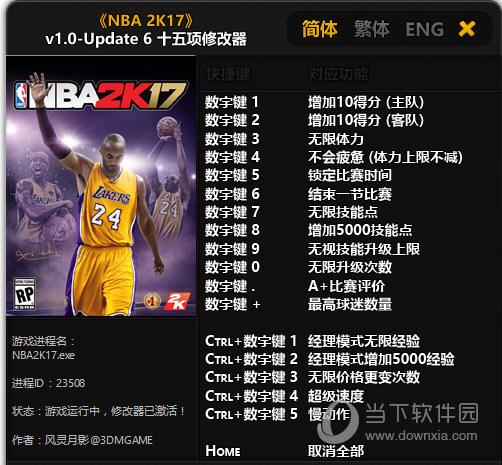 NBA2K17十五项修改器 V1.0 风灵月影版