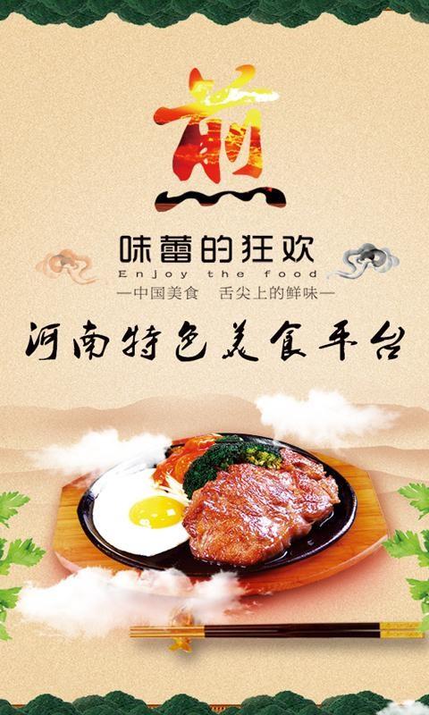 河南特色美食平台