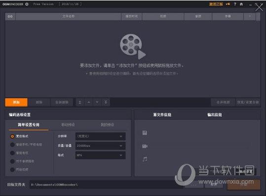 Gom Encoder(视频转换软件) V2.0.1.7 免费版