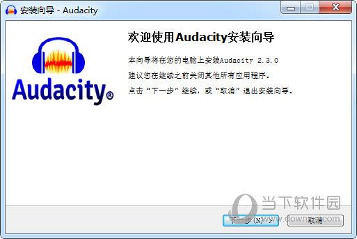 Audacity V2.3.0 绿色汉化版