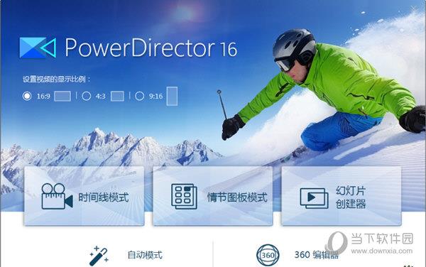PowerDirector V16.0.2524 汉化免费版