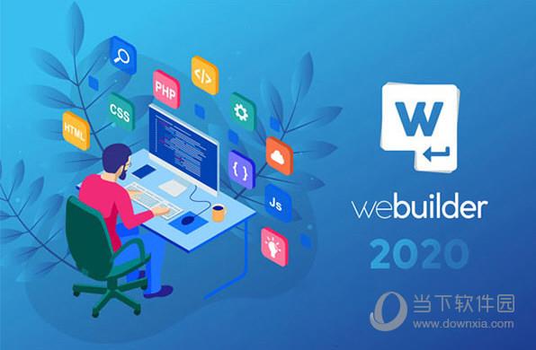 Blumentals WeBuilder 2020 V16.3.0.231 中文破解版