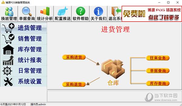 博源POS销售系统 V1.0 官方版