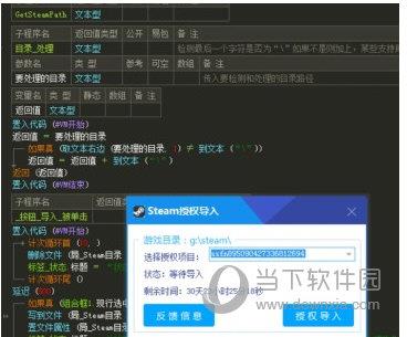 steam94授权器 V2021 绿色免费版