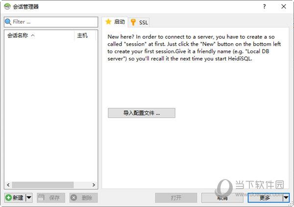 HeidiSQL(数据库图形化管理工具) V11.2.0.6257 官方最新版