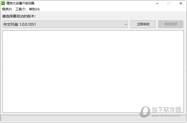 植物大战僵尸95版启动工具 V1.0.0.1051 中文电脑版