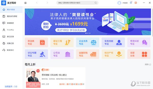英才苑府电脑版客户端 V3.0.0.0 官方版
