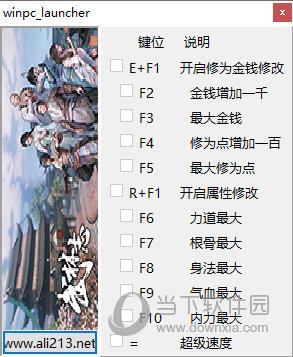 武林志风云再起修改器 V1.0 3DM版