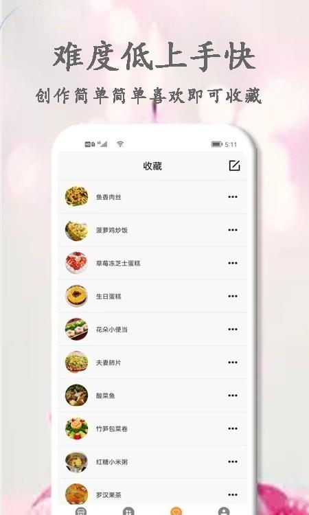 厨艺大师菜谱大全1