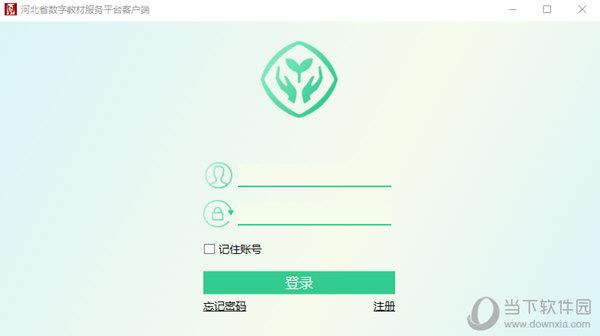 河北省数字教材服务平台客户端 V1.0.0 官方版