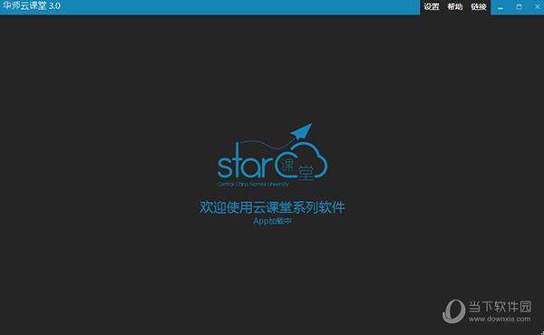 华师云课堂教学平台 V3.0.0.50 官方最新版