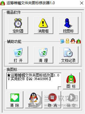 运筹帷幄文件夹图标修改器 V1.1 绿色版