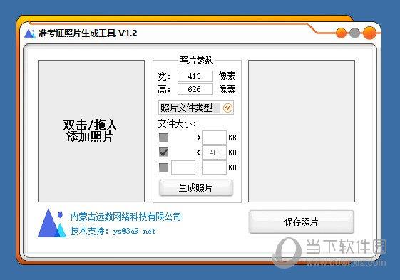 准考证照片生成工具 V1.2 官方版