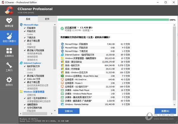 CCleaner精简版 V5.88.9346 中文免费版