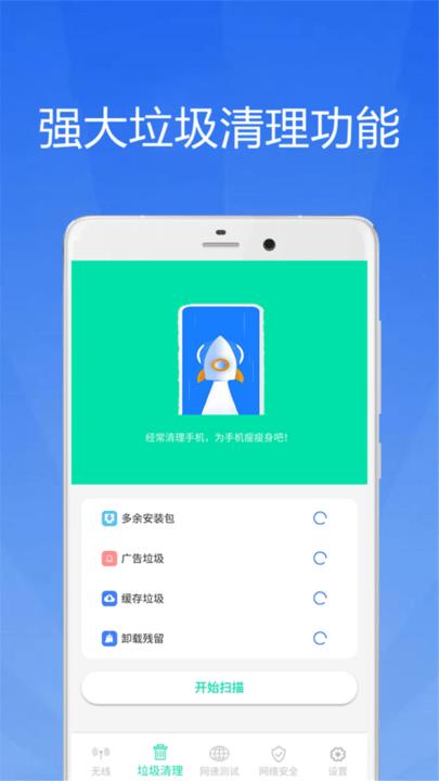 WiFi大师钥匙1