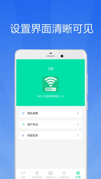 WiFi大师钥匙3