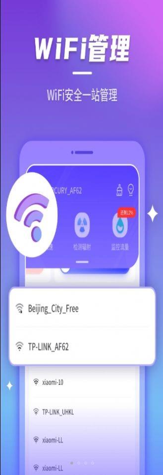 清风安心连wifi2