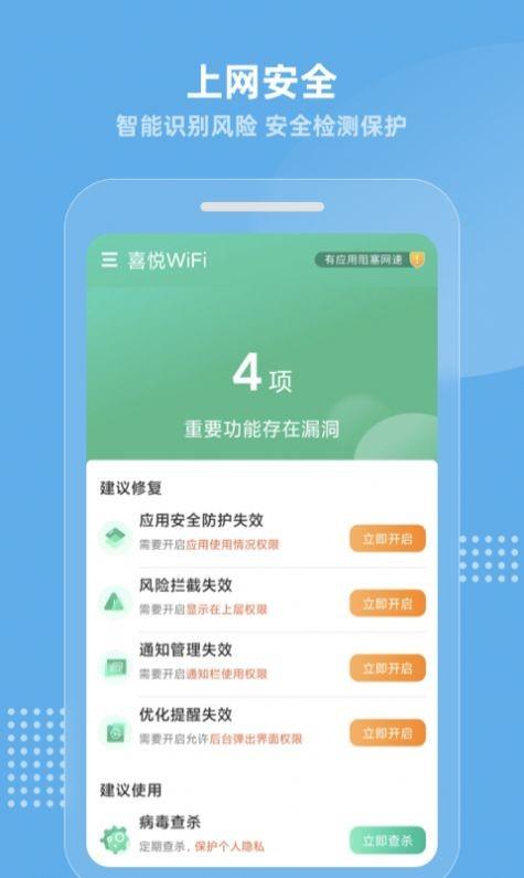 喜悦WiFi3