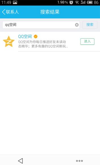 2015手机QQ生活服务搜索结果界面