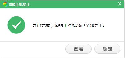 小视频导出成功界面