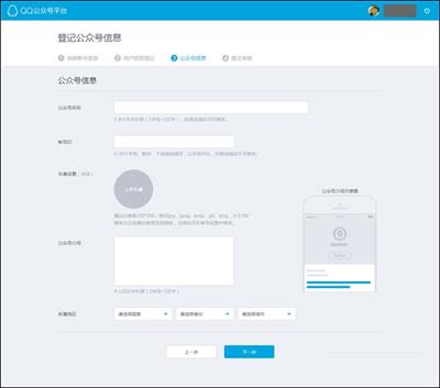 登记公众号信息