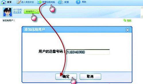 迅雷远程添加用户