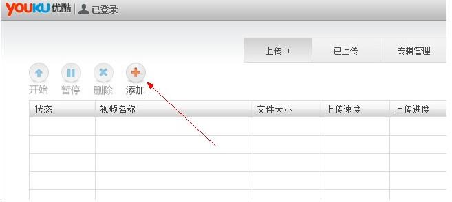 优酷添加上传视频资源