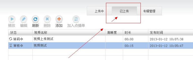 优酷上传视频审核状态