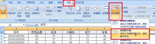 选择冻结首行功能