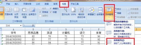 选择冻结首列功能