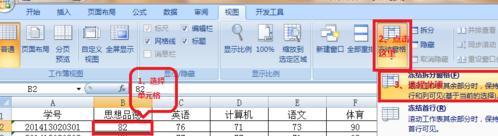 选择冻结任意位置功能